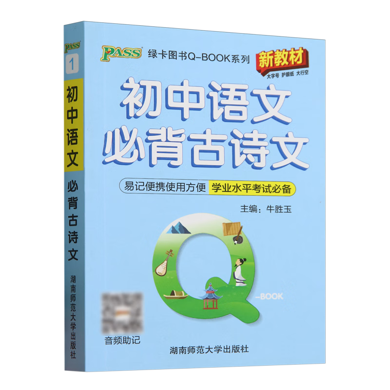 初中语文必背古诗文