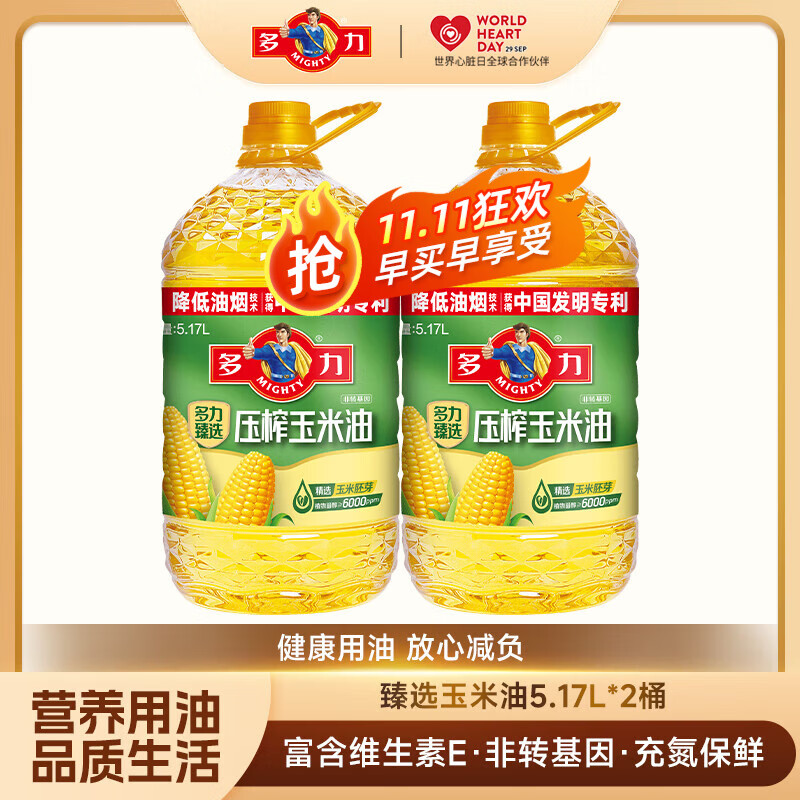 领200-20补贴卷 ①多力 物理压榨玉米油5.17L*2桶 到手139.9元 折69.9/桶 - 特价的
