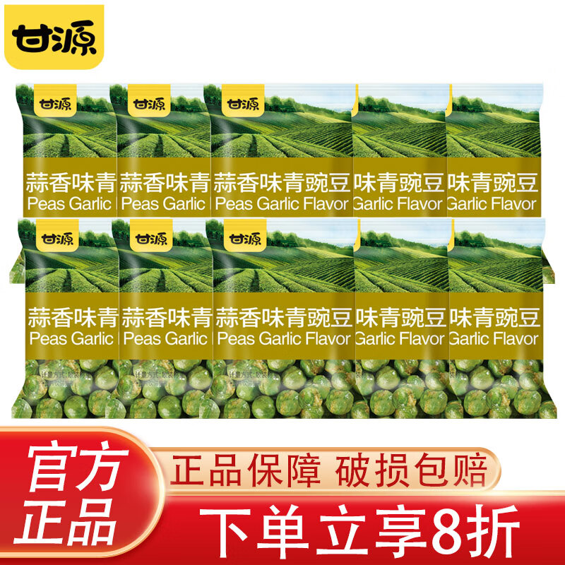 甘源青豆 休闲坚果炒货风味特产小吃年货零食豌豆粒办公室独立小包装 蒜香味青豌豆125g【约10包】