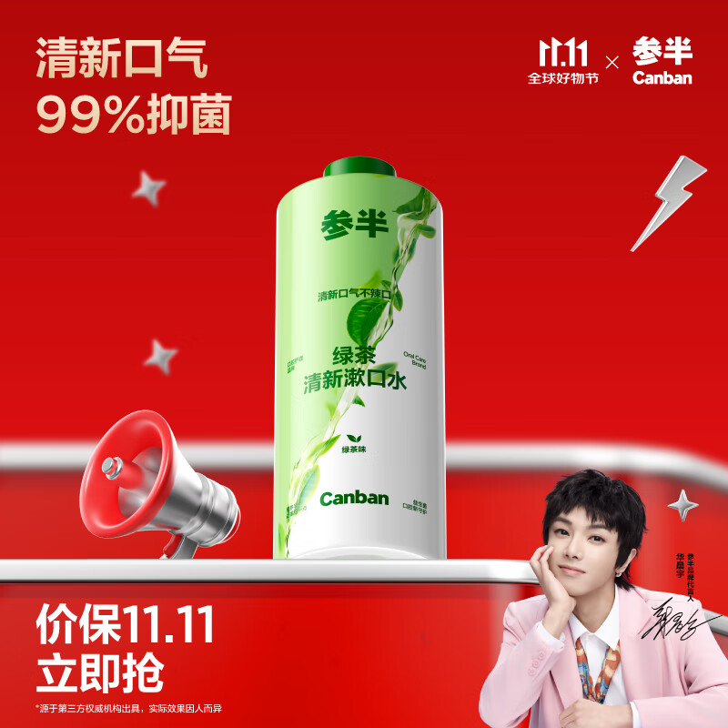 参半多效护理漱口水清新口气清洁口腔抑菌防龋益生菌薄荷清爽 绿茶清新 400ml*1瓶