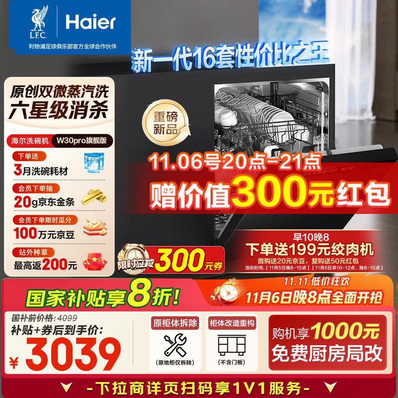 海尔（Haier）【双微蒸汽洗W30Pro旗舰版】洗碗机嵌入式 16套大容量一级水效80℃母婴级消杀分区洗EYBW16586GHU1