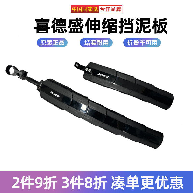 喜德盛（xds）山地自行車擋泥板黑客350黑客380前叉有孔配件擋雨擋泥瓦 伸縮擋泥板-山地車/折疊車通用
