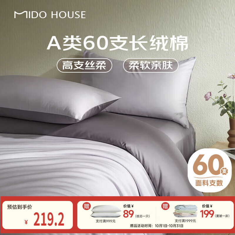 MIDO HOUSE铭都60支长绒棉纯棉贡缎纯色床单被套床上四件套杜若紫1.5m床笠款