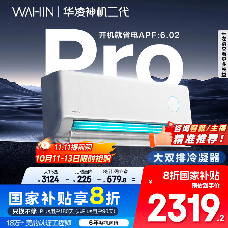 华凌空调 神机二代Pro 大1.5匹智能舒适风变频冷暖挂机一级能效KFR-35GW/N8HE1ⅡPro 国家补贴以旧换新