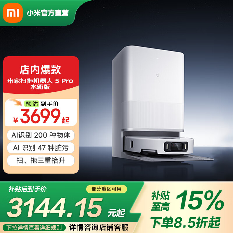 米家扫地机器人5 Pro AI 智能互交 双机械臂大吸力扫拖一体洗擦地拖地洗地机吸尘器 米家扫地机器人5pro