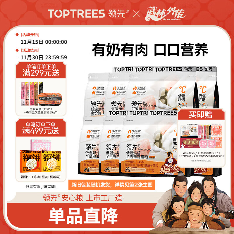 领先烘焙猫粮12kg（1.5kg*8）鲜鸡肉羊奶低温无谷幼猫成猫全价猫粮