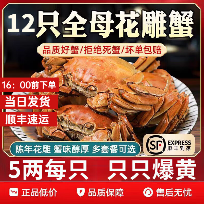 【礼盒】2025年大闸蟹礼盒花雕熟醉蟹螃蟹六月黄即食公蟹母蟹膏蟹 6只全母【2-2.5两/只】