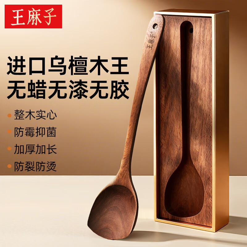 王麻子乌檀木锅铲 家用不粘锅木质铲子 无漆无蜡耐高温防烫木头炒菜铲