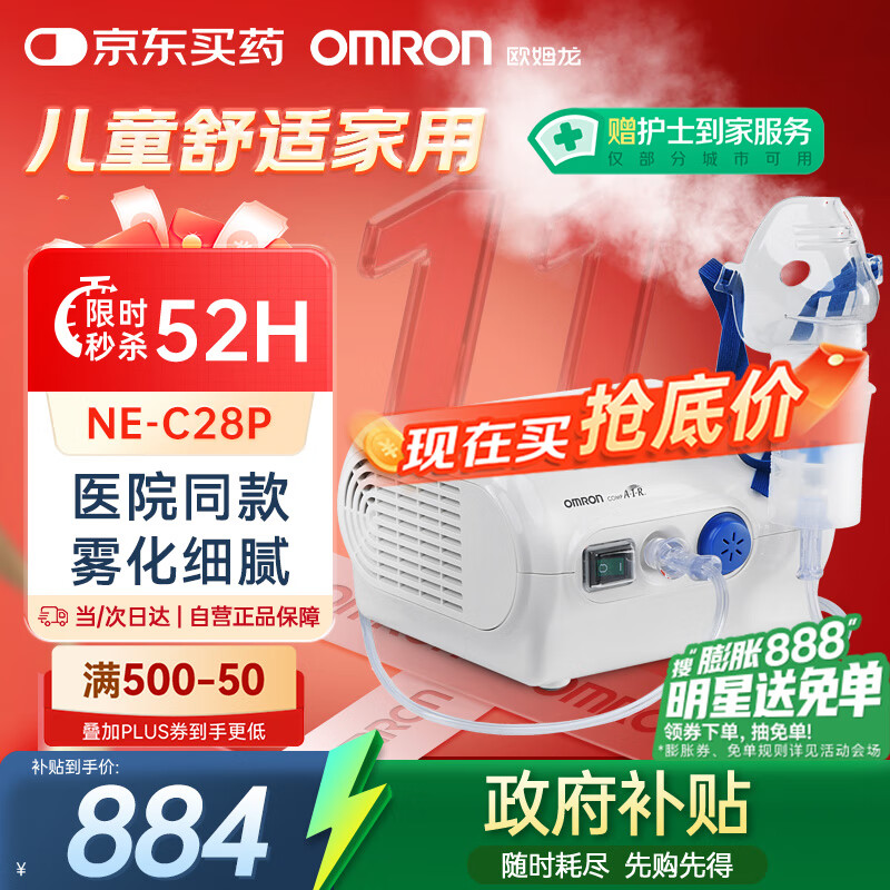 欧姆龙（OMRON）压缩式雾化器NE-C28P家用儿童老人雾化机面罩升级医用雾化器