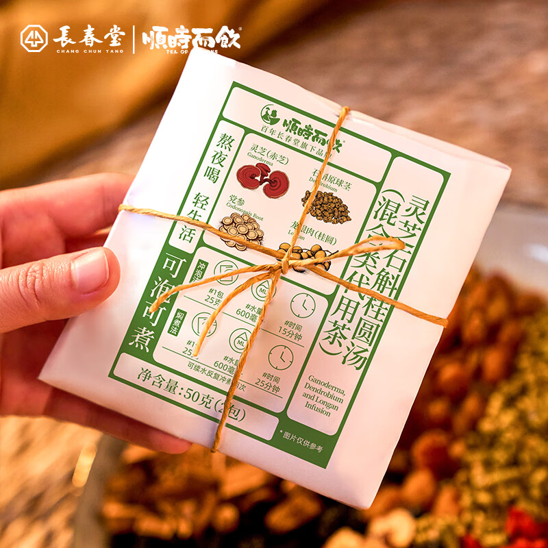 顺时而饮灵芝石斛桂圆汤 | 长春堂顺时而饮红枣黑豆桑葚养生小甜汤 枸杞汤 【囤货装】10包