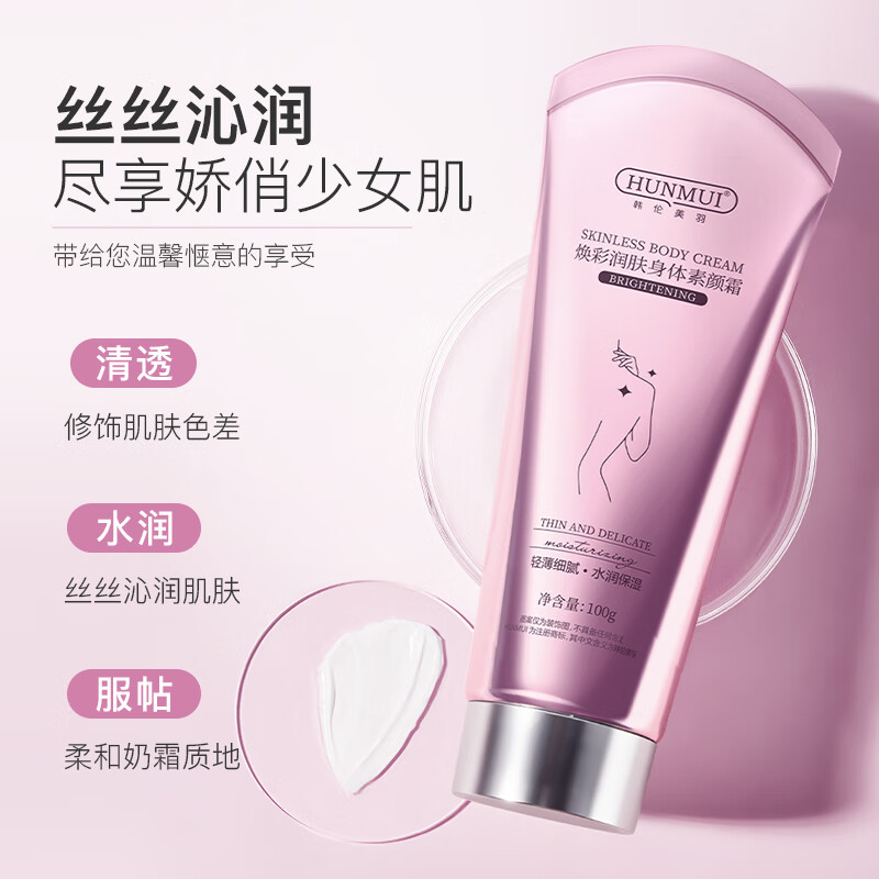韩伦美羽身体素颜霜100g*2支