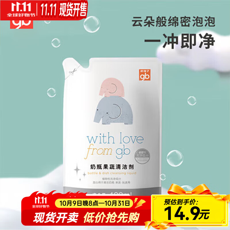 好孩子?jì)雰耗唐壳鍧崉殞毠卟途吣唐壳逑磩┫礉崉┠唐壳逑匆?【補(bǔ)充裝】400ml*1袋