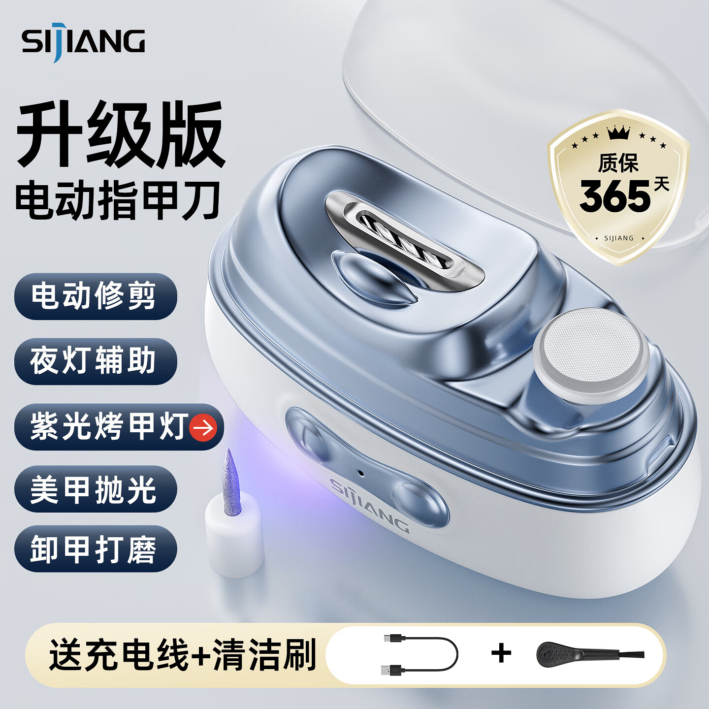 sijiang指甲剪电动指甲刀儿童全自动修甲工具老人家用指甲钳打磨器美甲灯
