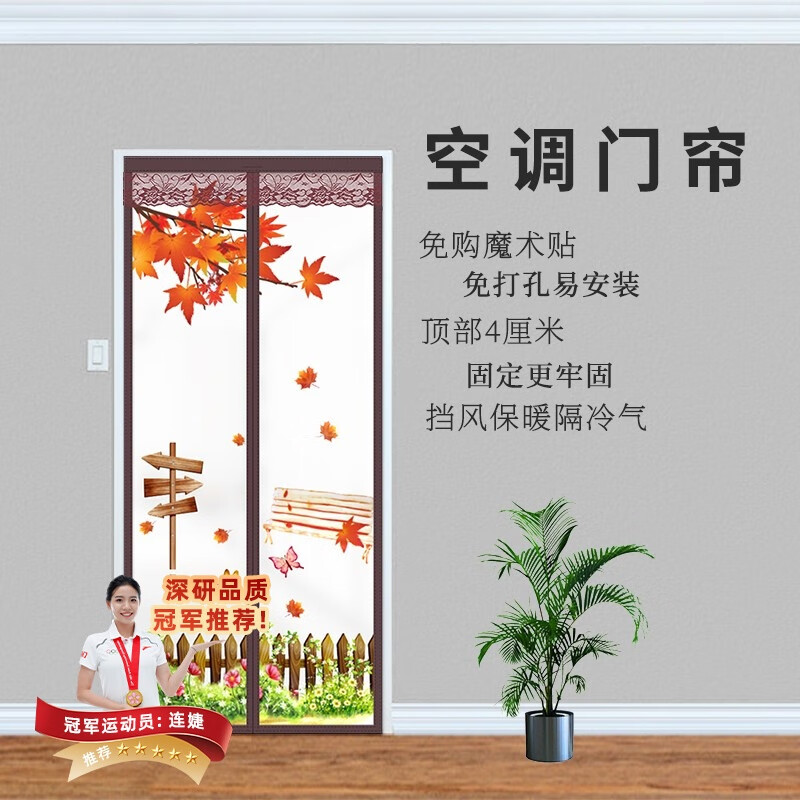 看了又看 空調門(mén)簾防冷氣防寒風(fēng)隔斷廚房油煙家用磁吸擋風(fēng)塑料磁塊自吸 印花楓葉【收納勾+魔術(shù)貼】 寬80*高200