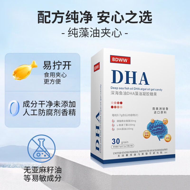 BODR WEWA 深海鱼油DHA藻油秘鲁进口原料藻油胶囊可搭辅助改善配合记忆力 30粒*3盒