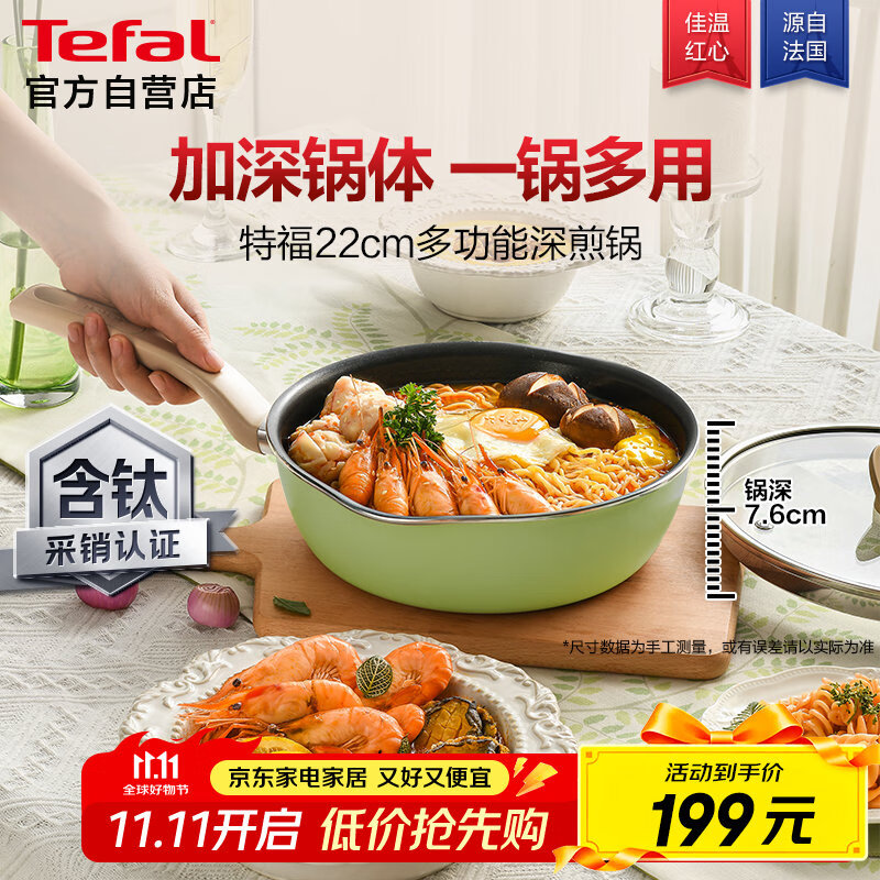 特福（Tefal）平底锅煎蛋不粘锅早餐煎锅少油少烟燃气灶电磁炉通用有钛煎锅绿色