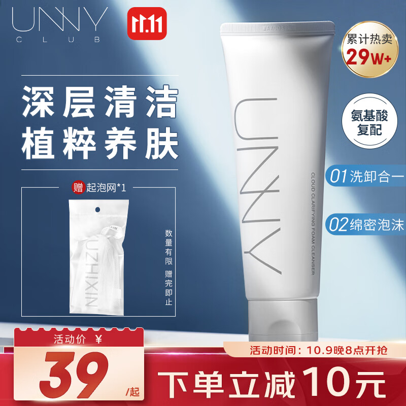 悠宜（unny club）清肌水润洁面乳120g氨基酸洗面奶男女士学生控油面部温和深层清洁