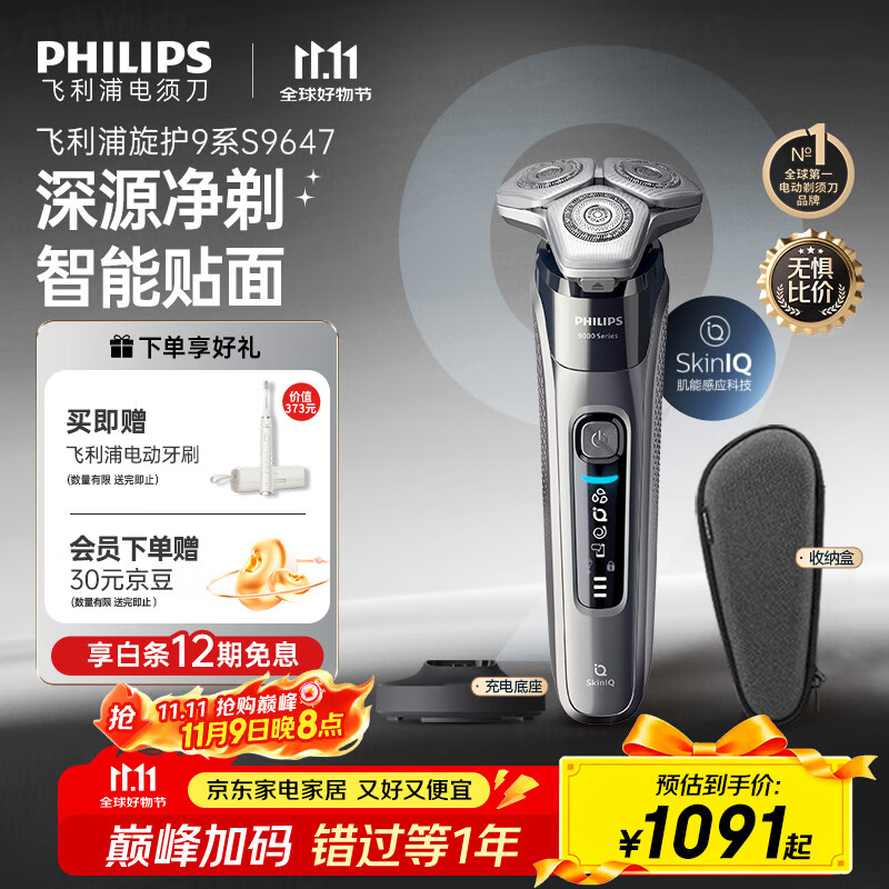 飞利浦（PHILIPS）电动剃须刀旋护9系经典版 SkinIQ高端智能刮胡刀   生日礼物送父亲送老公送男友