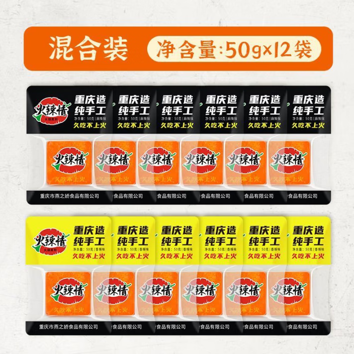 火辣情藤椒火锅底料重庆麻辣老火锅底料香辣独立小包装1人份包装 【混合】买6.送6.共12.袋(超值装) 50g/包