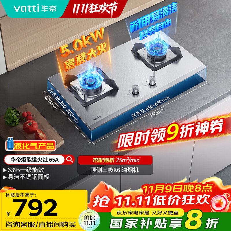 华帝（VATTI）【液化气商品】国家补贴20%燃气灶家用嵌入式不锈钢煤气灶5.0kW双灶台灶具以旧换新i10065A