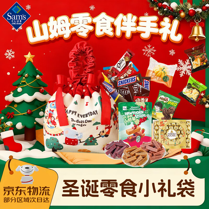 山姆会员商店（Sam’s Club）山姆同款零食大礼包爆款果干糖果点心分装零食小吃送女友儿童礼物 【圣诞小礼袋】10种不重样伴手礼推荐 节日送礼推荐（指定礼盒联系客服）