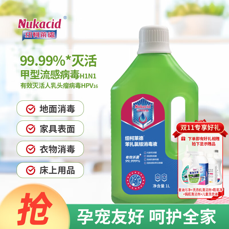 纽柯莱德苯扎氯铵衣物消毒液除菌1L*1瓶