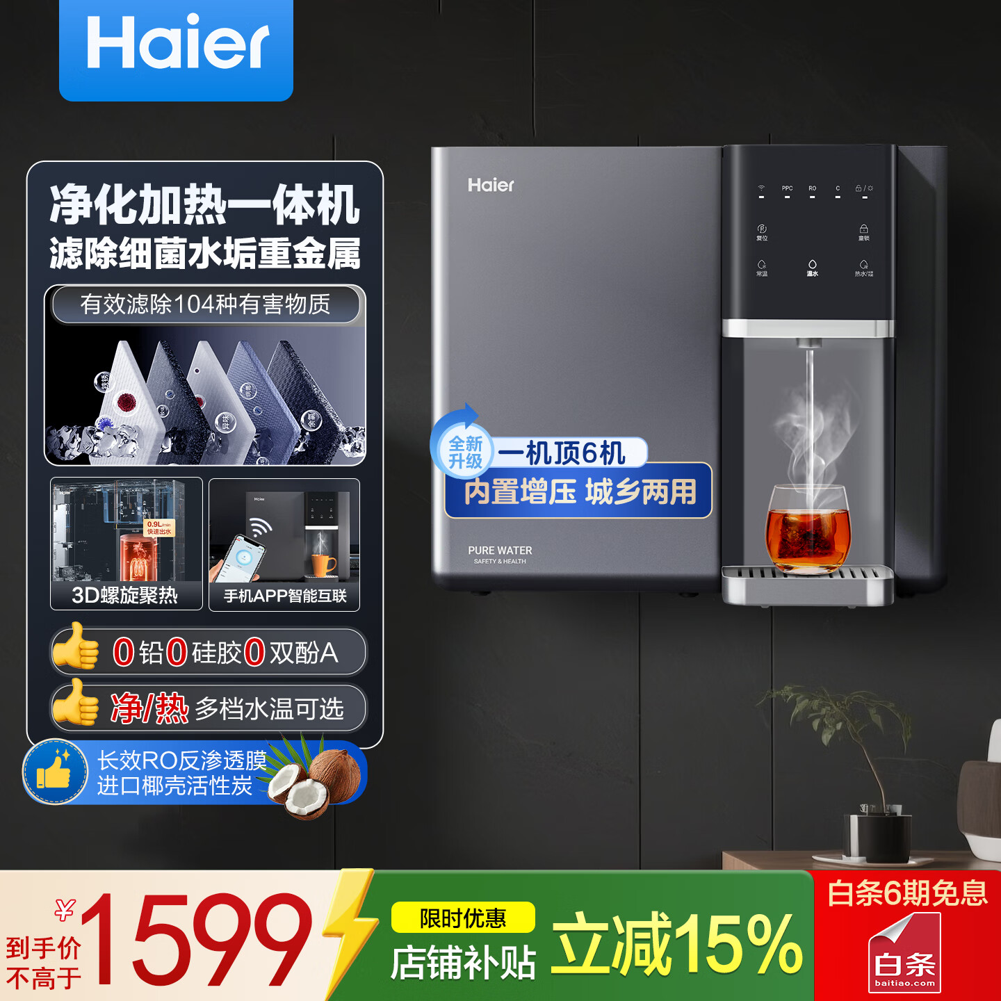 �������þ�ˮ������������һ���̨ʽ�ڹ���ˮ����ͨ��RO����͸��ˮ��С����������Ʒ HYRW28D�����˼���һ��=2̨���ܡ� 1349Ԫ