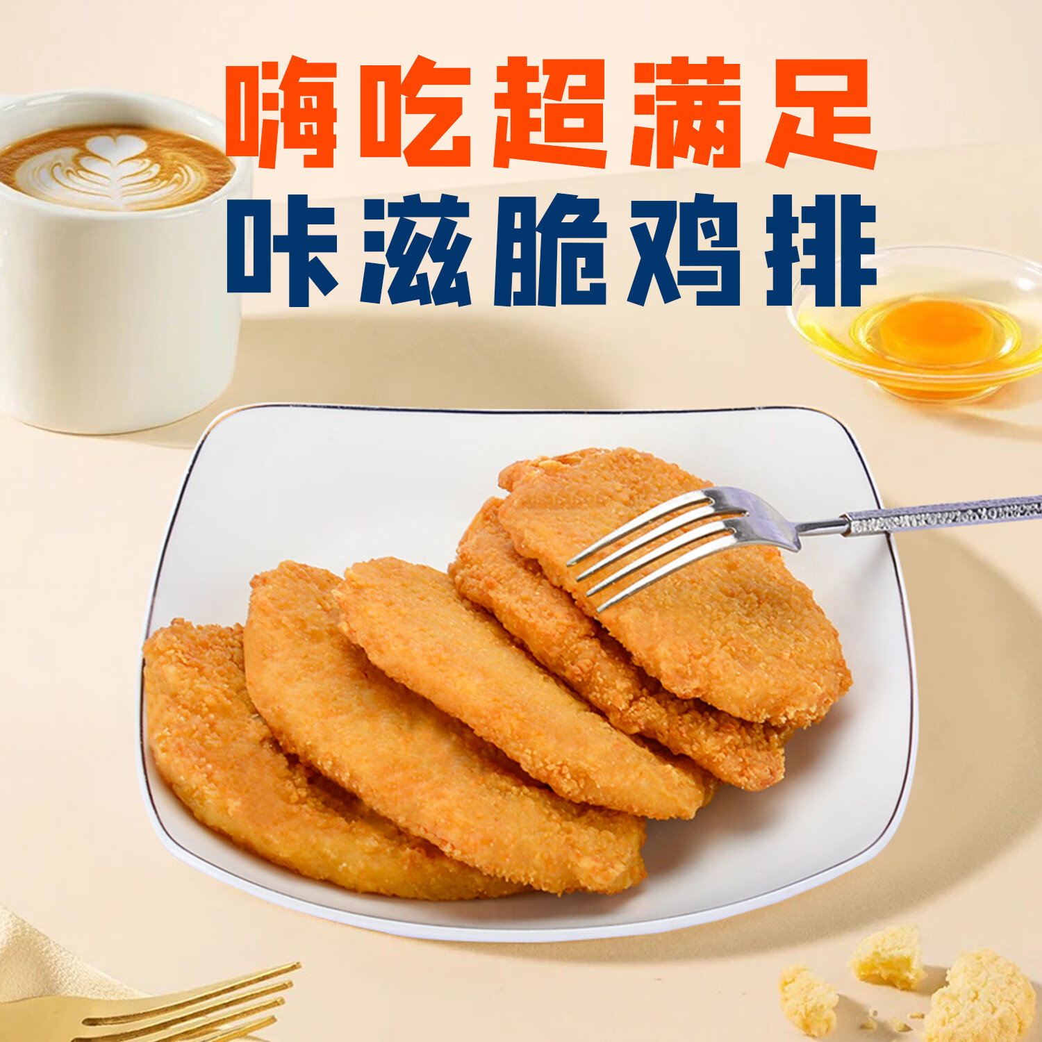 咔滋脆鸡排800g大包装半成品家庭聚会装空气炸锅食材