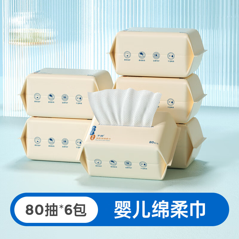 子初婴儿绵柔巾干 干湿两用非棉柔巾宝宝儿童一次性洗脸巾80抽 【加厚珍珠纹80抽】6包
