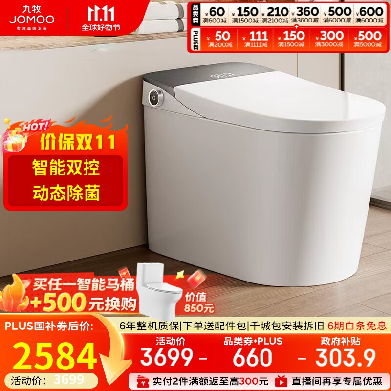 九牧（JOMOO）全家享零压限制智能马桶旋风魔力泡智感三控翻盖坐便器ZS710J 305