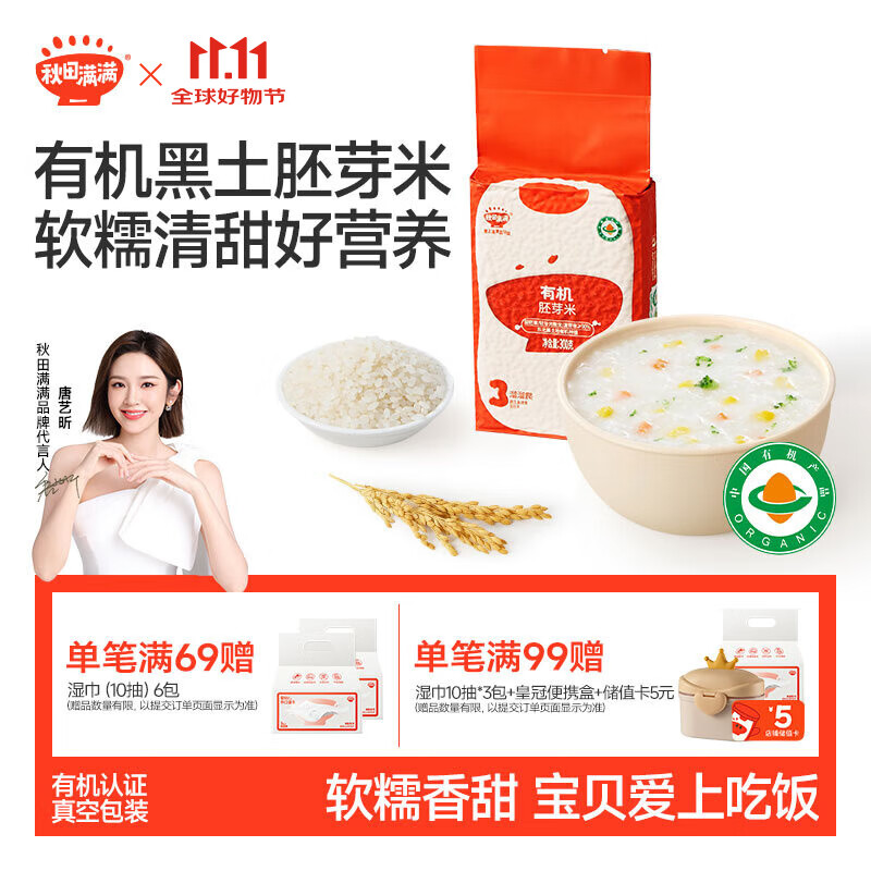 秋田满满 有机胚芽米300g 真空包装谷物米宝贝大米粥儿童营养主食早餐