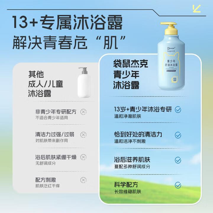 袋鼠杰克青少年儿童沐浴露控油清痘清螨沐浴男孩女孩沐浴露去屑控油洗发水 【祛痘净螨·嫩滑留香】青少年舒润沐浴露520ml*1瓶