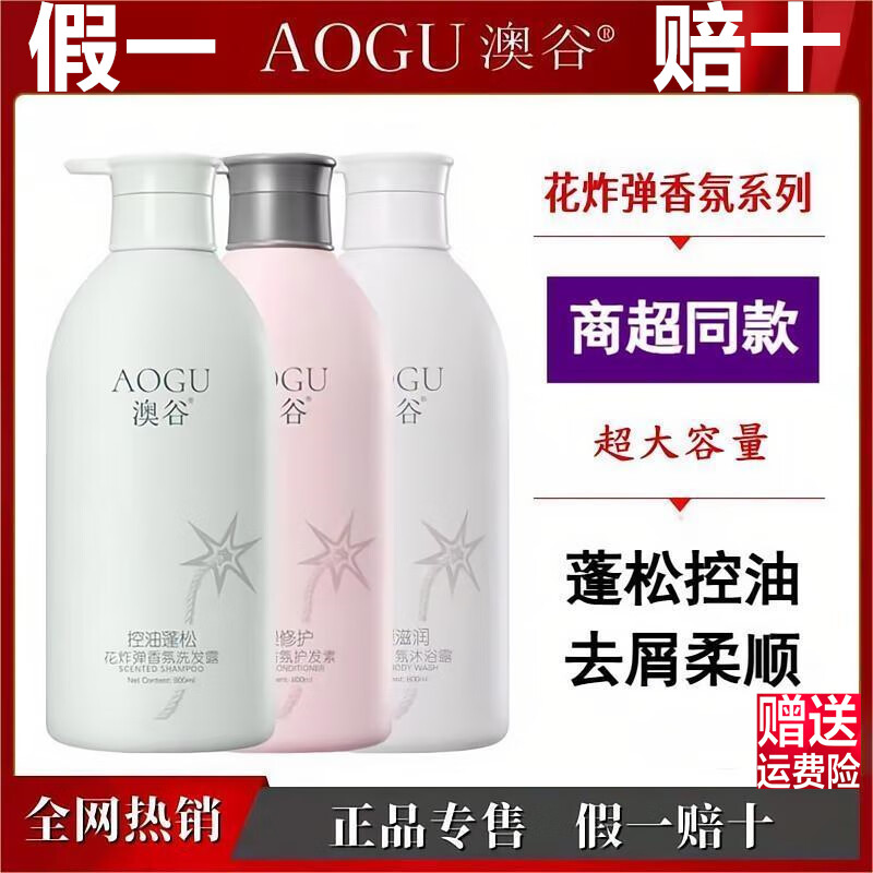 澳谷洗发水香氛控油蓬松去屑止痒持久留香沐浴露套装官方旗舰正品发膜 550ml控油蓬松洗发水（适合出油扁塌人群）