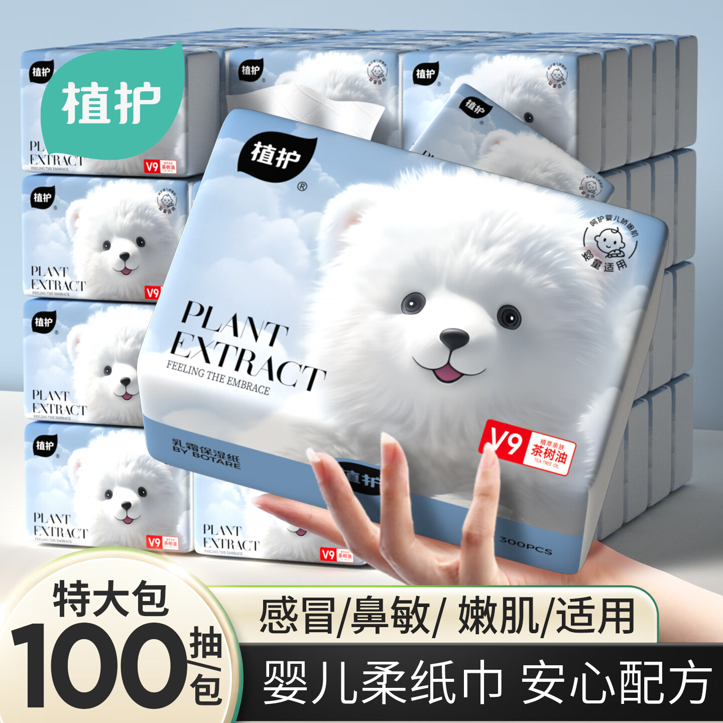 植护婴儿乳霜纸3层100抽*4包 6.9元 - 86线报