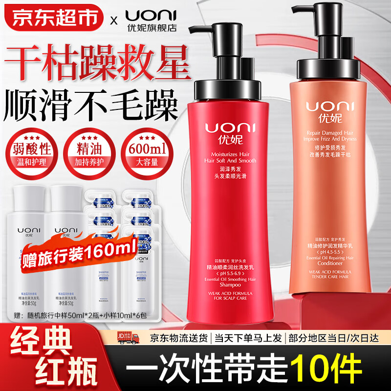 优妮精油洗发水大瓶套装洗发露去屑控油柔顺修护乳液洗头膏留香男女士 顺柔润丝洗发600ml+护发600ml 【经典款红瓶】