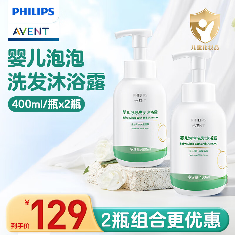 新安怡（AVENT）婴儿泡泡洗发沐浴露宝宝洗发水沐浴乳弱酸亲肤氨基酸慕斯泡沫按压 【400ml*2】泡泡洗发沐浴露-两瓶装