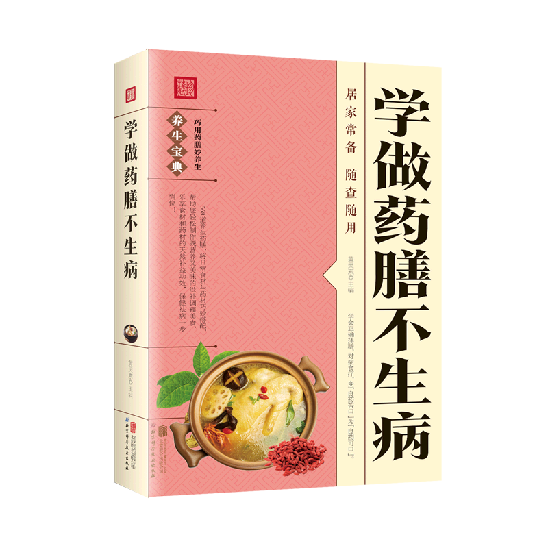 学做药膳不生病