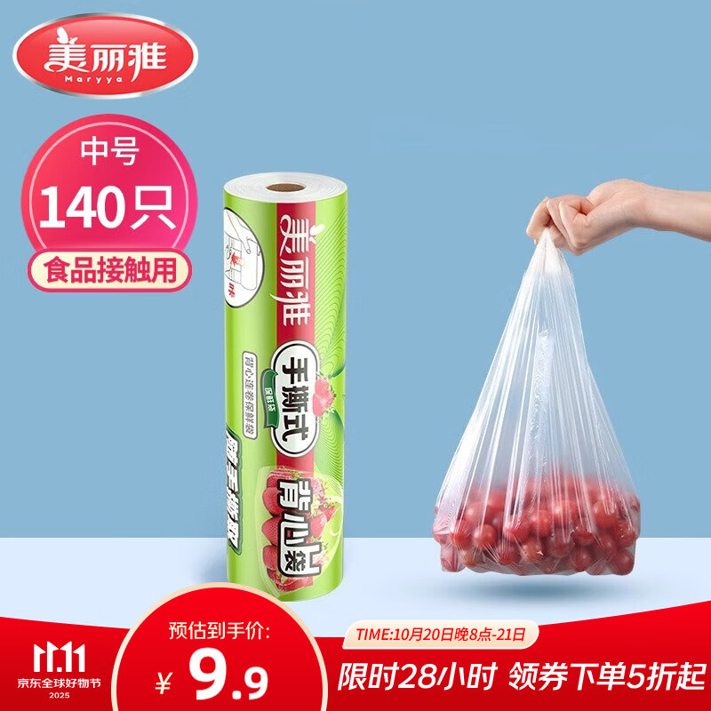 美丽雅 一次性保鲜袋食品级 背心式140只中号38*30cm冷藏分装袋加厚