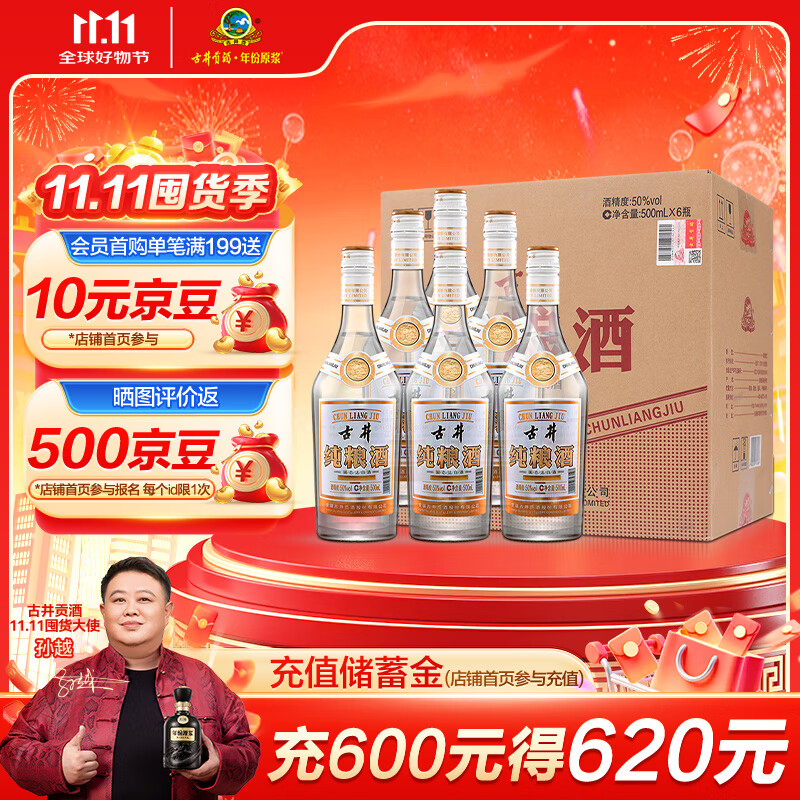 古井贡酒 纯粮酒 浓香型白酒 50度 500ml*6瓶 整箱装 口粮酒