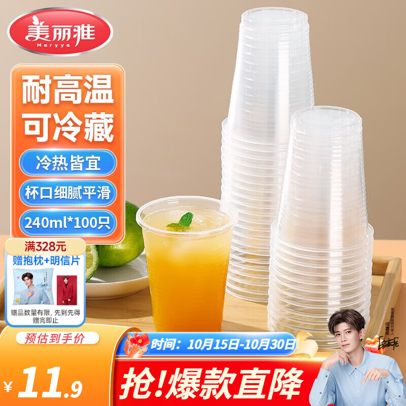 美丽雅一次性杯子240ML*100只