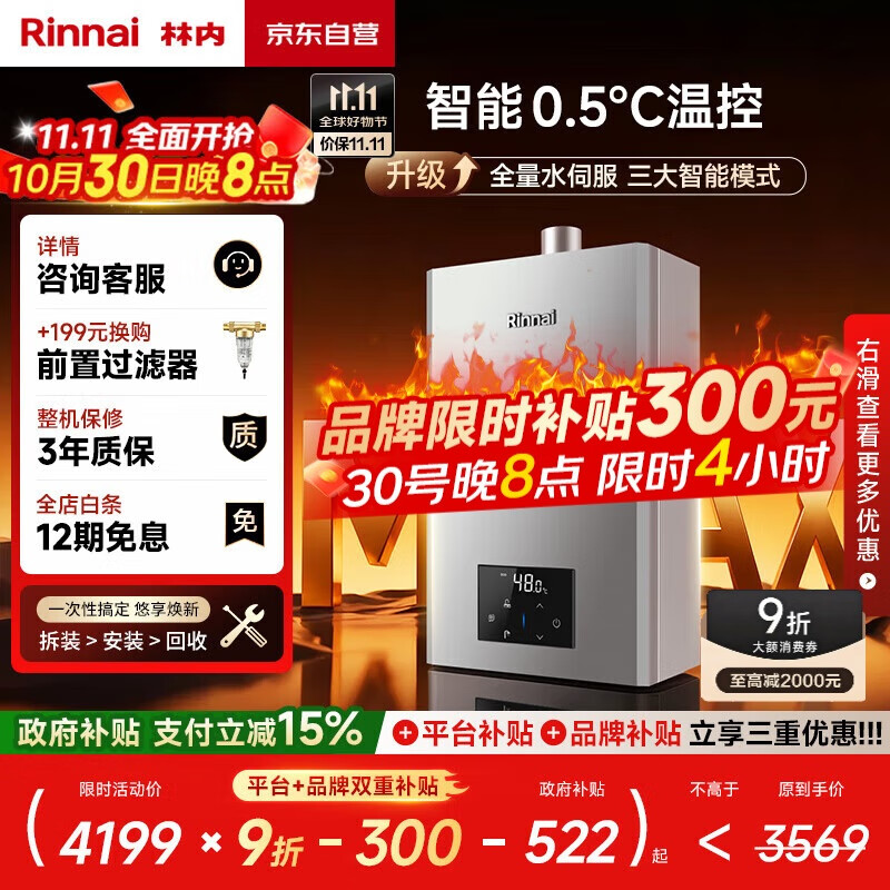 林内(Rinnai)【小蛮腰Max】13L燃气热水器 【家电国家补贴15%】水伺服恒温 0.5℃调温 13GD72(JSQ26-GD72)