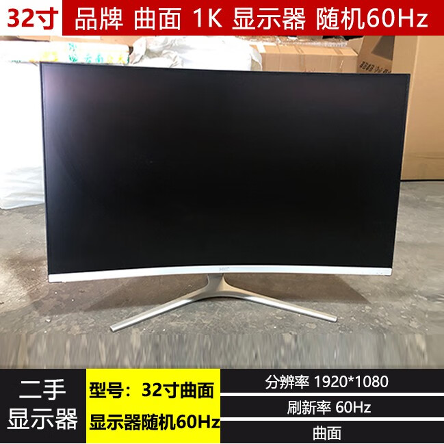 泰坦軍團40寸曲面二手高清144Hz顯示器臺式游戲電競網(wǎng)吧監控 隨機32寸曲面60HZ 官方標配