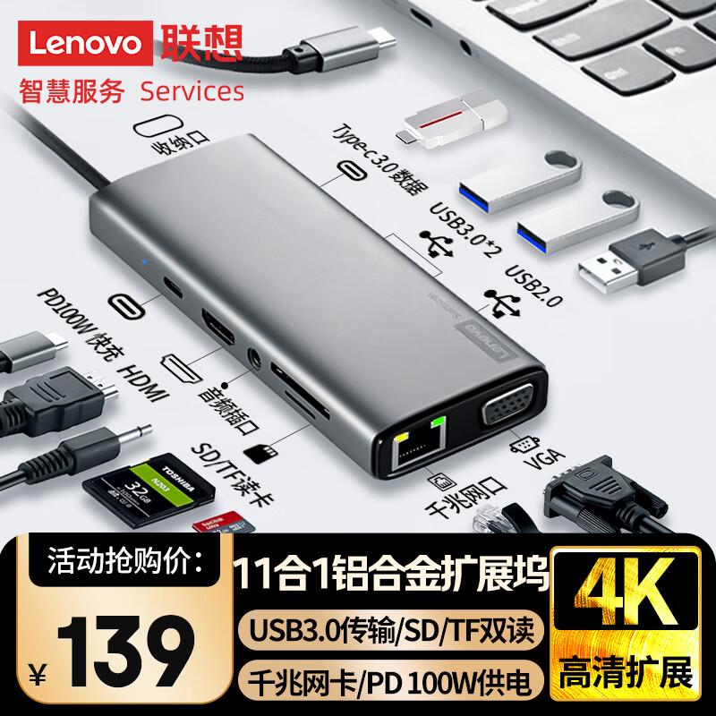 联想（lenovo）Type-c扩展坞USB分线器hub扩展器网口延长线VGA转换器HDMI 4K转接器读卡器PD100W拓展坞BY11(金属)