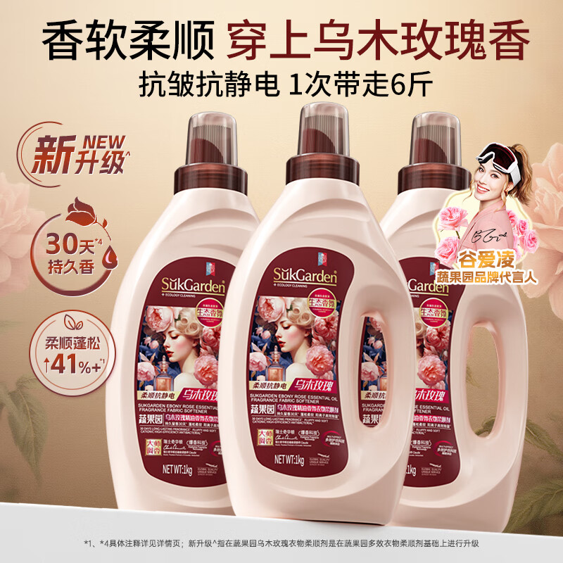 蔬果园乌木玫瑰衣物柔顺剂 持久留香防静电香软蓬松除皱护理剂婴儿可用 【6斤】乌木玫瑰柔顺剂*3瓶 京东折扣/优惠券