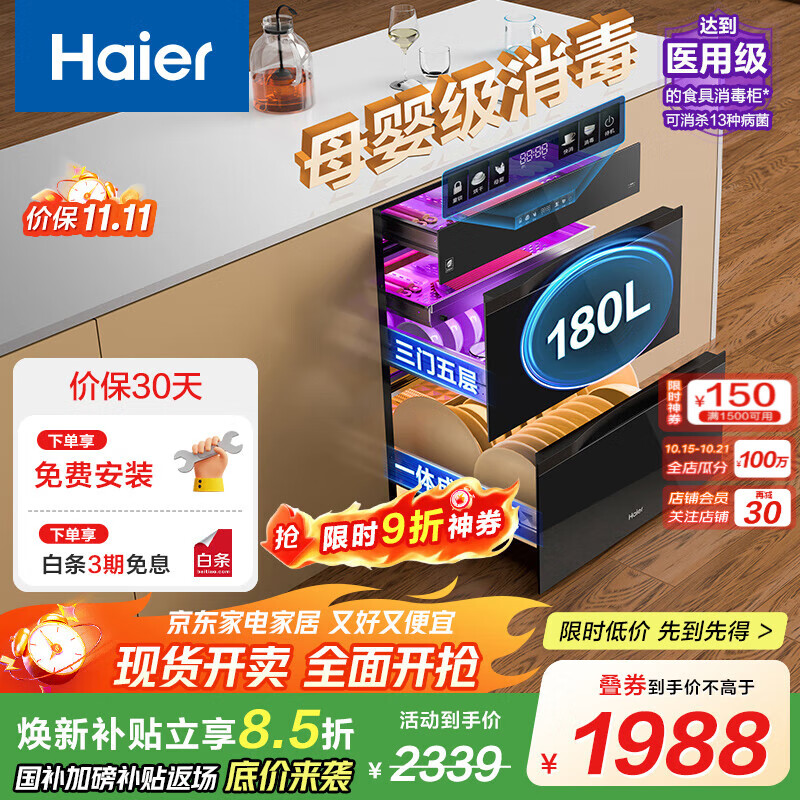 海尔消毒柜EB200 180L三抽五层大容量 嵌入式 家用 母婴消毒柜 碗筷消毒 紫外线+光波巴氏纯物理消毒 二星级 180L