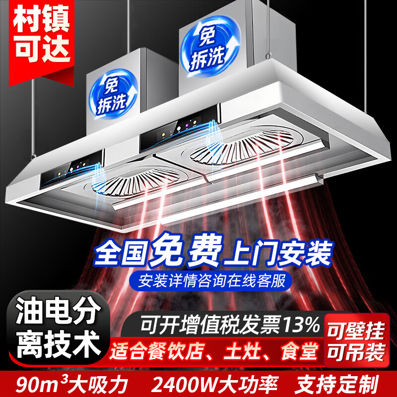 德鲁纳保五年 免清洗1200W变频大吸力农村土灶柴火灶专用油烟机乡下自建房吊装工业商用饭店餐饮食堂烟机 【定频油电分离】1.5米双机头2400W 上门安装+铜线电机