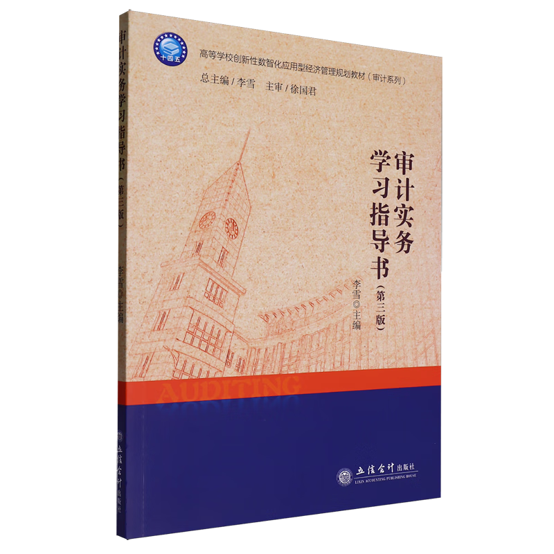 审计实务学习指导书