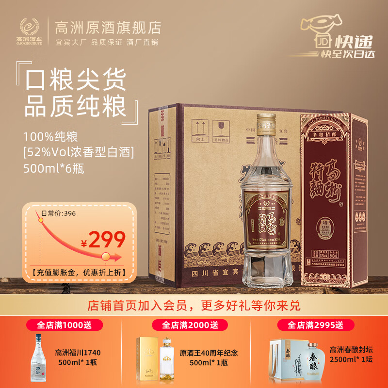 高洲特曲浓香型白酒纯粮酒口粮酒经典老酒52度窖藏500ml【一波专属】 52%vol 500mL 6瓶 (整箱)
