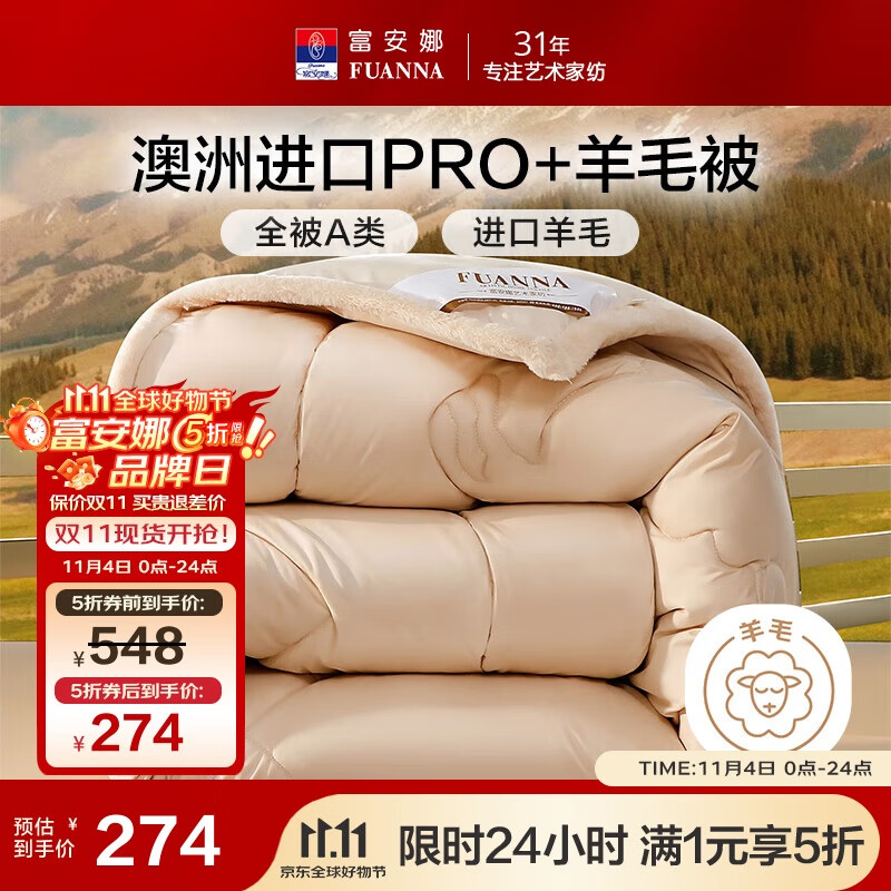 富安娜A类羊毛被澳洲进口51%羊毛冬被子双人冬季加厚被芯约8斤203*229cm