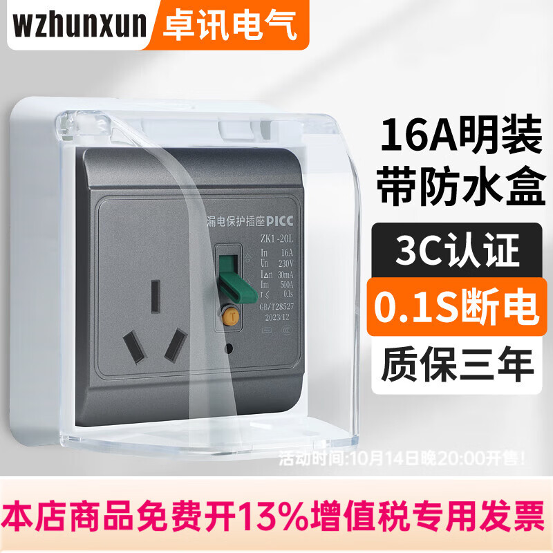 WZHUNXUN86型空调插座开关漏电保护器大功率家用漏保开关电热水器插座 灰色16A明装+防水盒